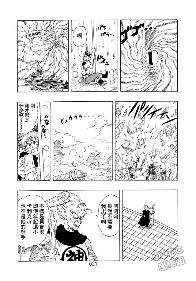 《龙珠菜》第一话,贝吉塔不可思议的大冒险