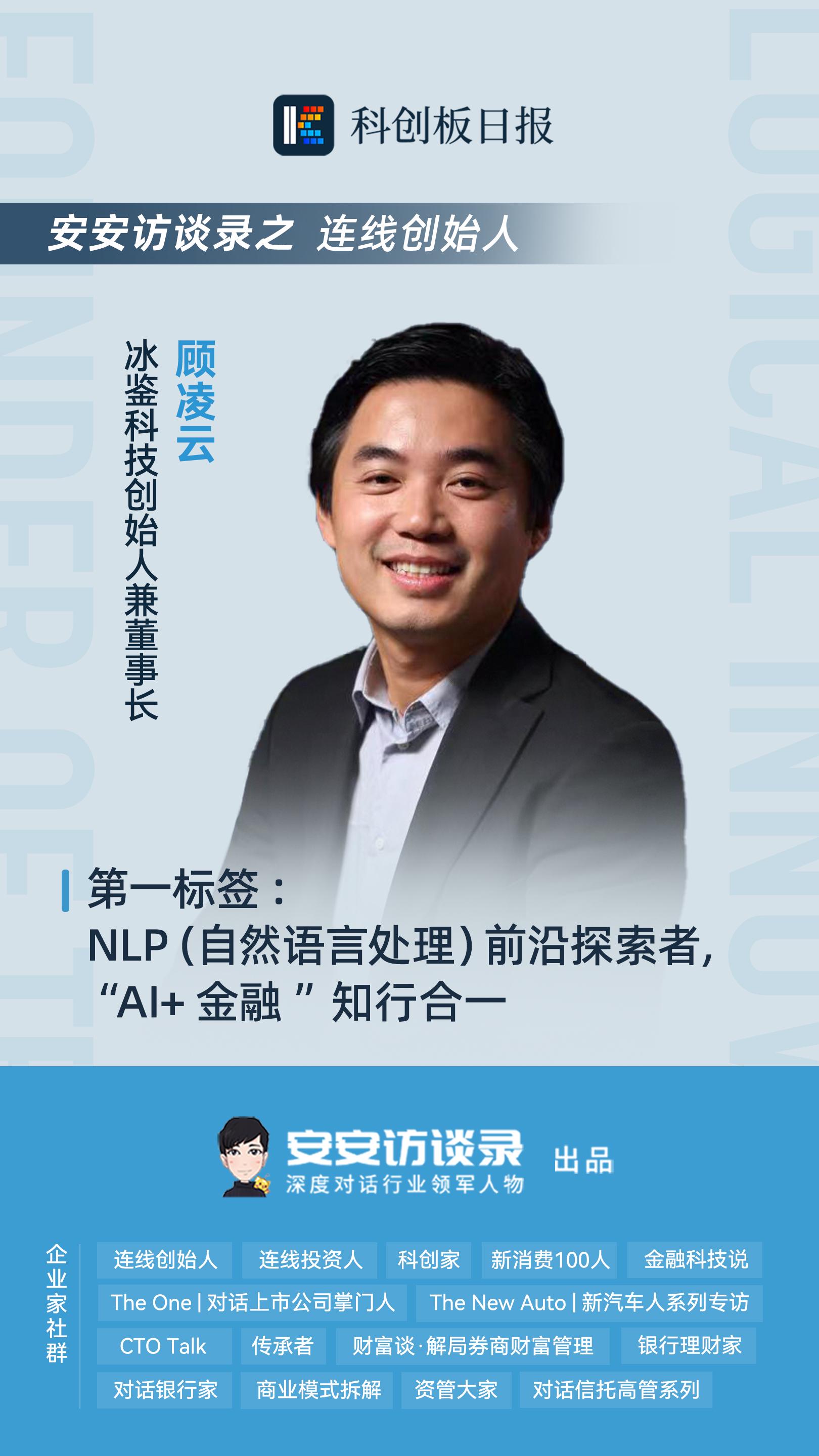 冰鉴科技顾凌云:短期内超越gpt-4很难|连线创始人