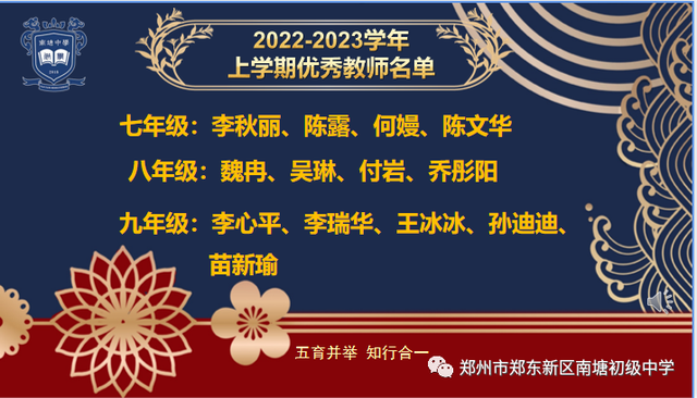 奮進新徵程—鄭東新區南塘初級中學開展年度總結暨線上優秀表彰會