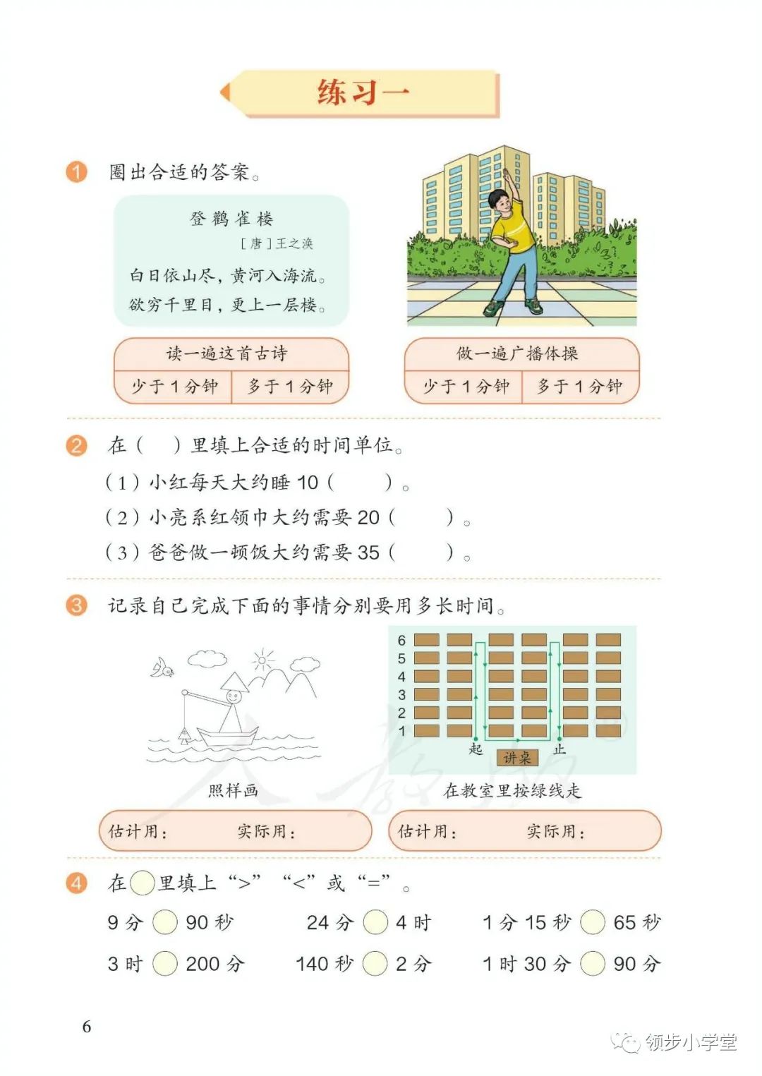 人教版三年級數學上冊,2022秋新插圖版高清電子課本,可下載