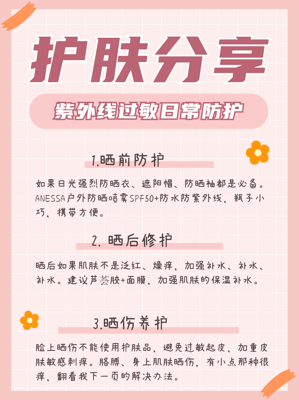 紫外线过敏怎么办 如何预防是关键