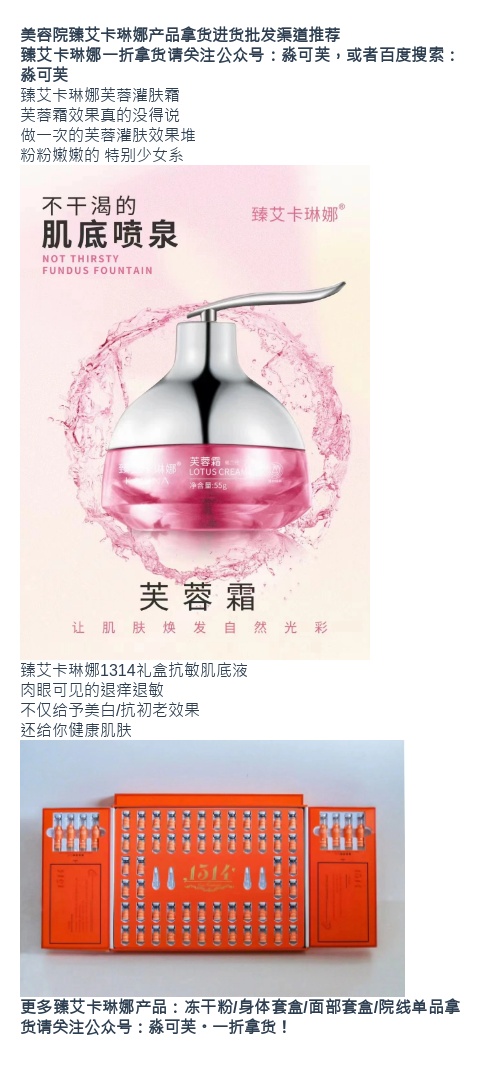 臻艾卡琳娜面膜多少钱?拿货进货渠道?