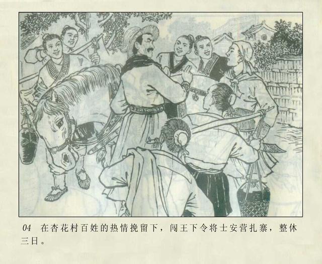 连环画《汾酒的传说》王捷三 绘画 1982年 山西人民出版社