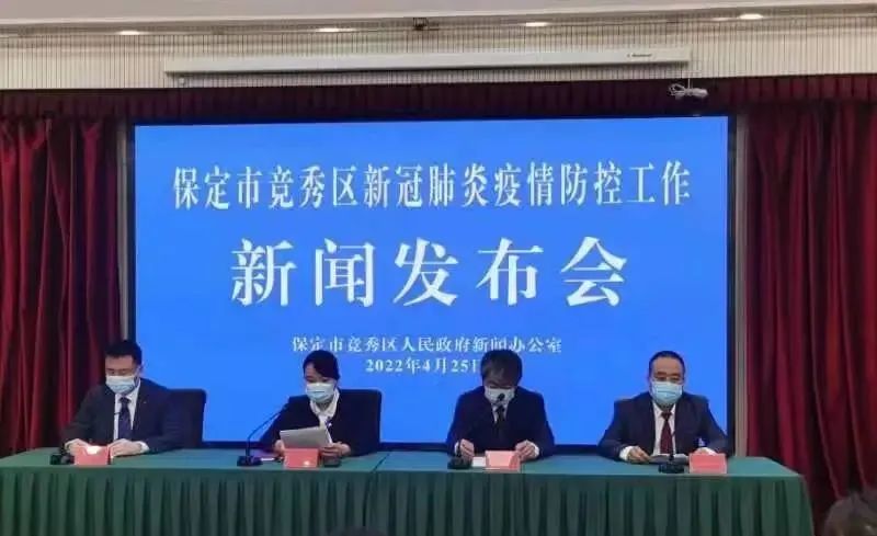 保定市竞秀区召开新冠肺炎疫情防控工作第一场新闻发布会