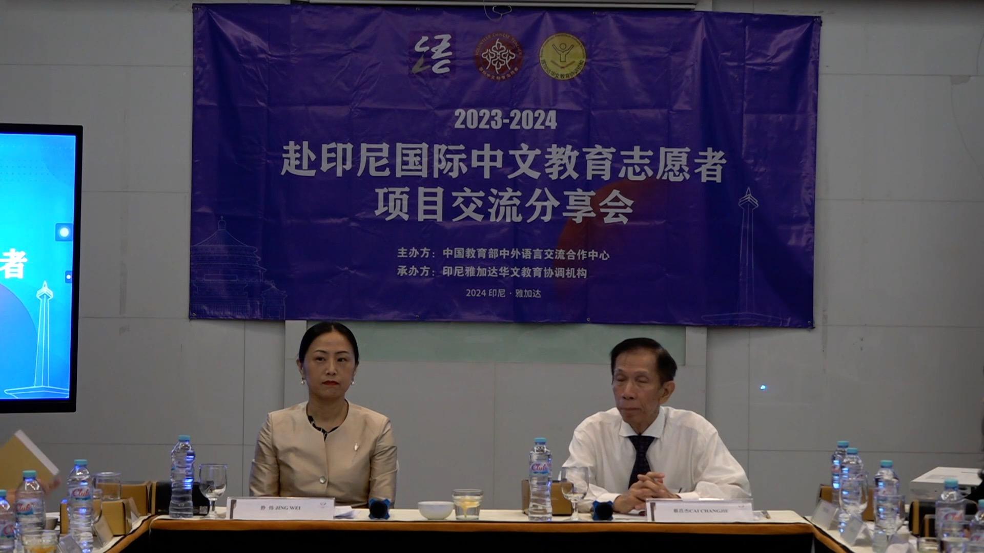 赴印尼国际中文教育志愿者项目交流分享会在雅加达举办