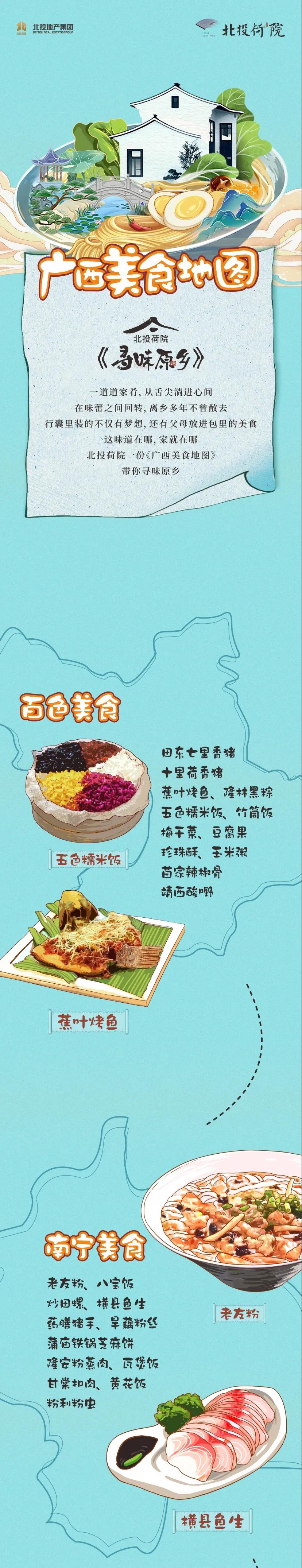 北投荷院|一份《广西美食地图》,邀您一起寻味原乡!