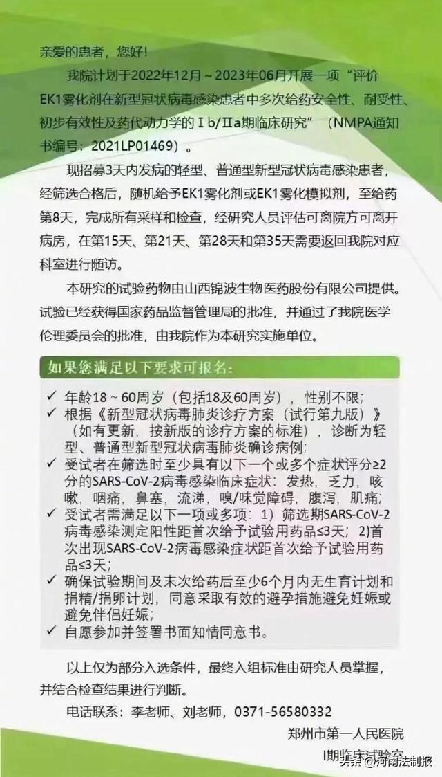 郑州一医院招募新冠患者试药,符合条件者补助7000元