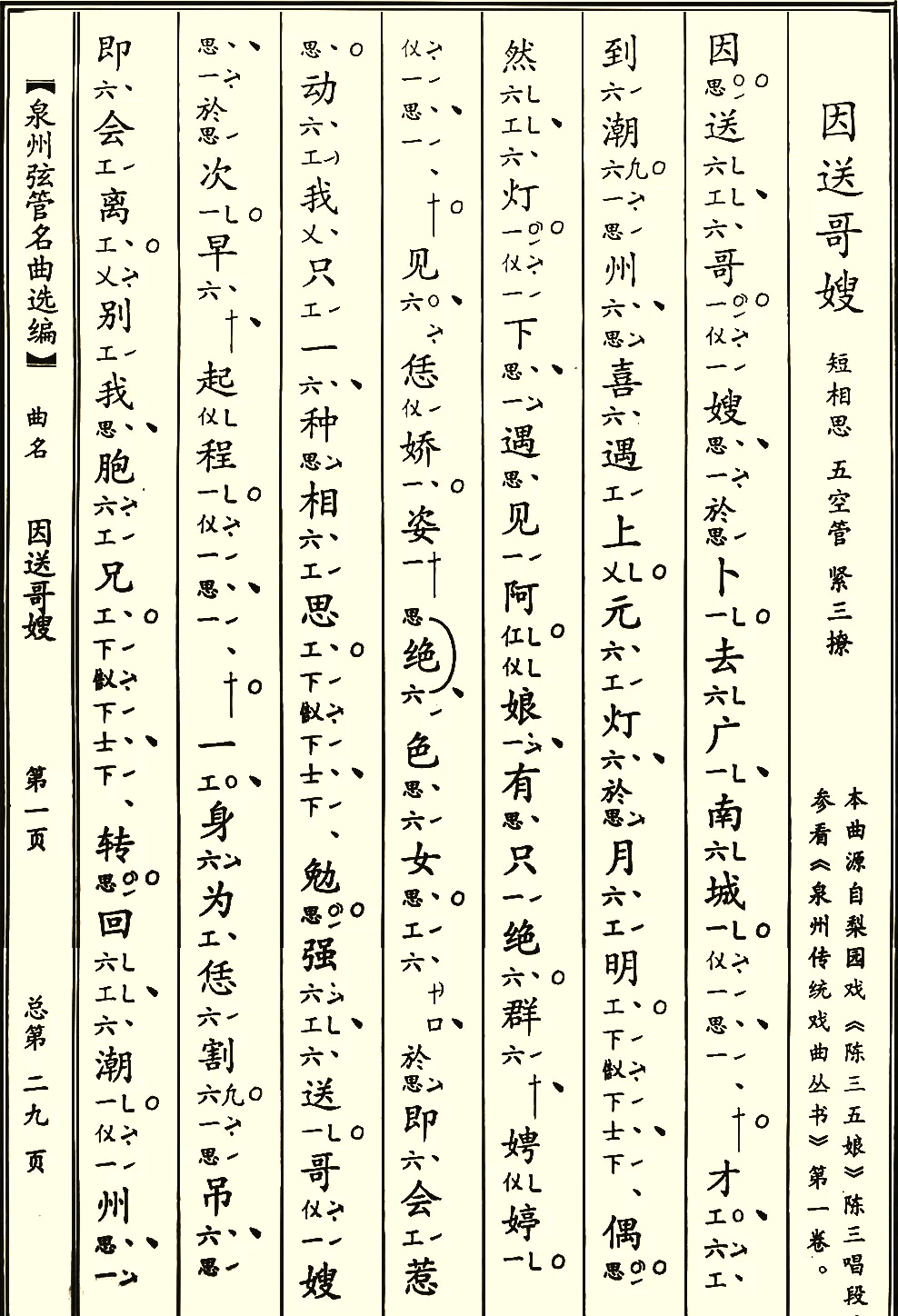 泉州南音:从濒危到活化石的蜕变历程