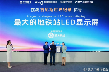 371.06㎡！武汉地铁LED显示屏破吉尼斯纪录 1个月建成