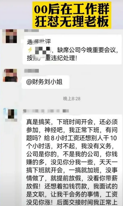 00后"到点下班"被通报,在公司群愤怼老板,网友:内容非常舒适