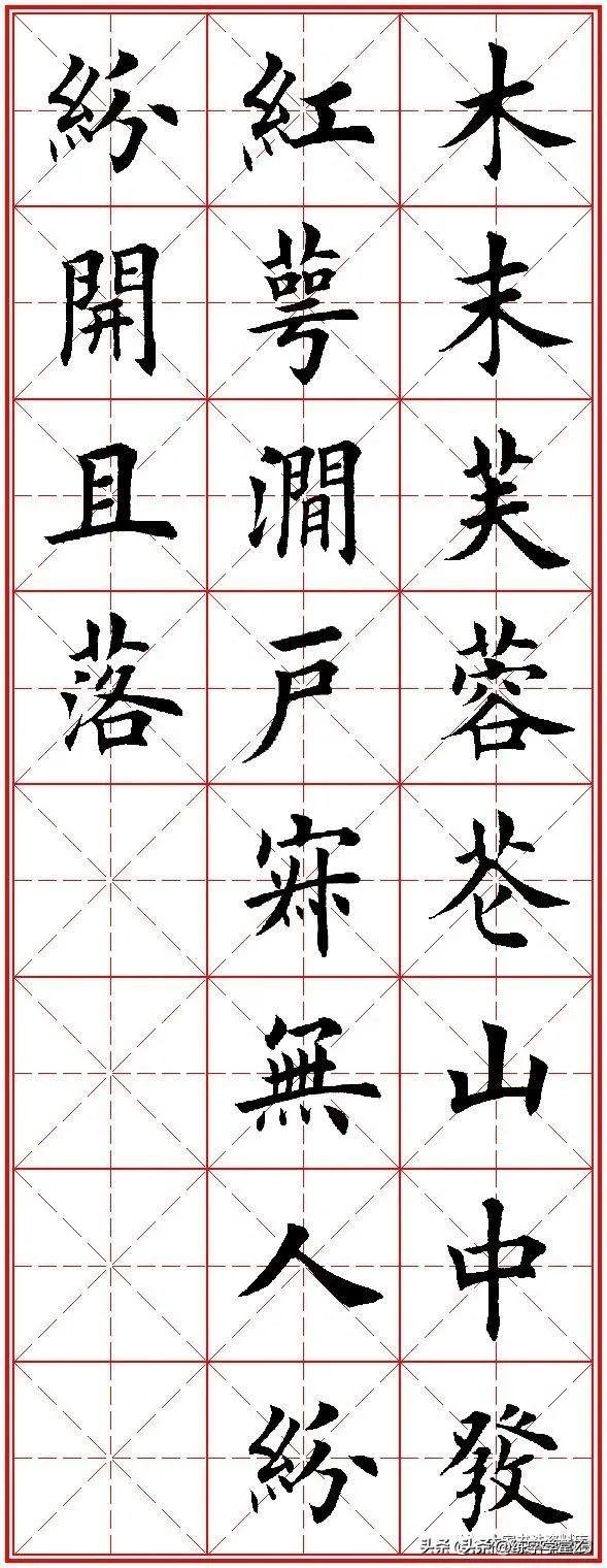 欧体楷书字帖:五言绝句20首