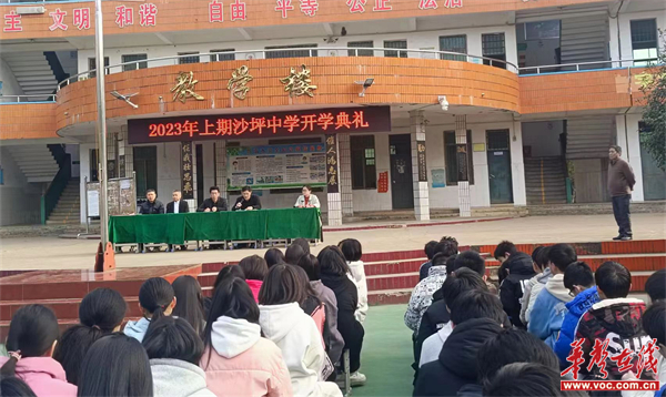 春启新程 筑梦未来 五岭镇沙坪中学举行春季开学典礼