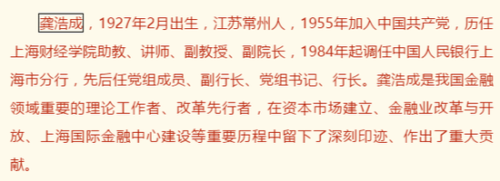 勇担金融改革开放使命 记全国优秀共产党员龚浩成同志