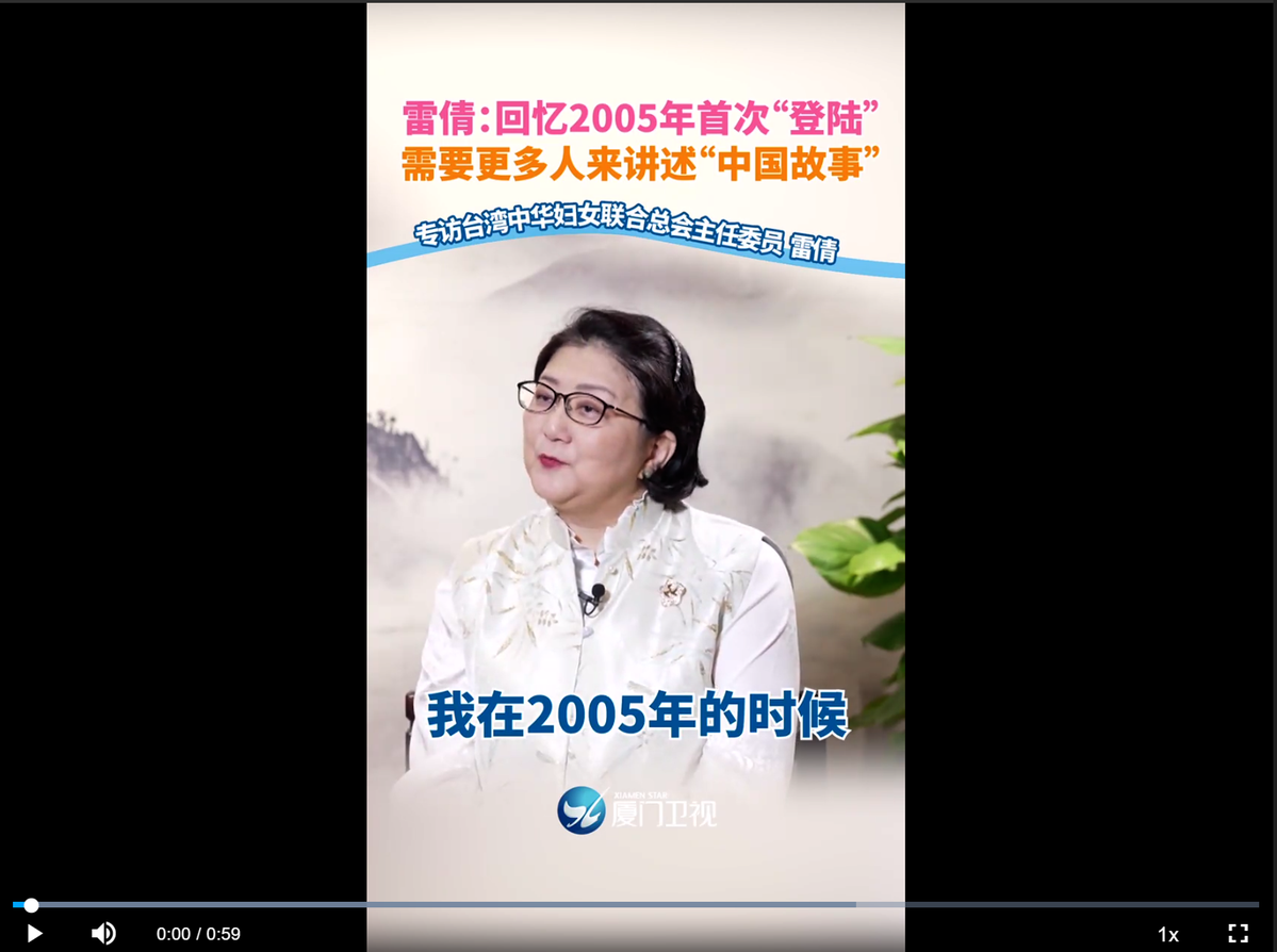 专访台湾中华妇女联合总会主任委员雷倩:回忆2005年陪同连战先生的