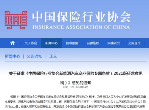 新能源车险要来啦！电池、软件、自燃……都可保！