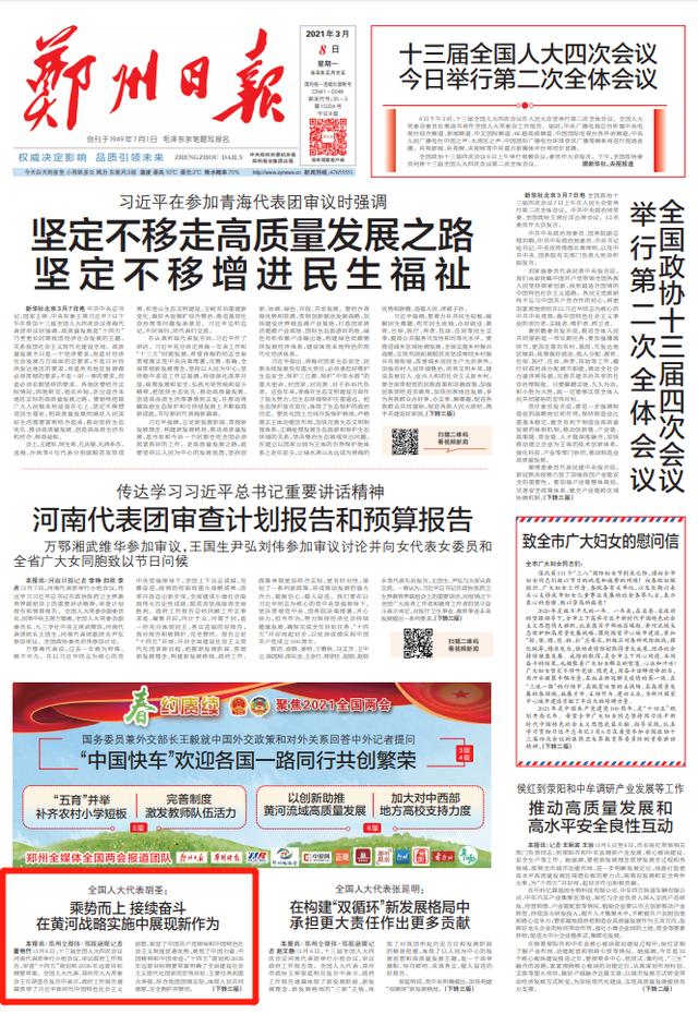 全国人大代表胡荃:乘势而上 接续奋斗 在黄河战略实施中展现新作为