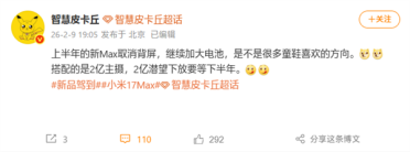 小米17 Max上半年发布：取消背屏！加大电池