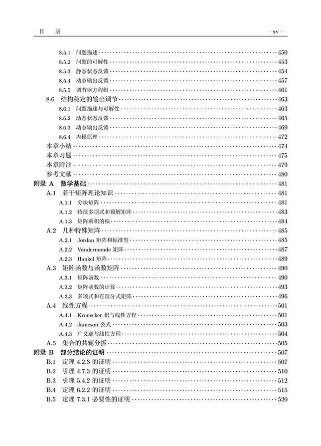 哈尔滨工业大学周彬教授：线性系统理论