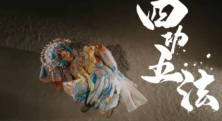 说戏小课堂,京剧的四功五法