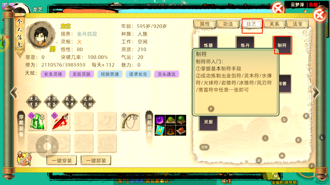 修仙家族模拟器赚钱