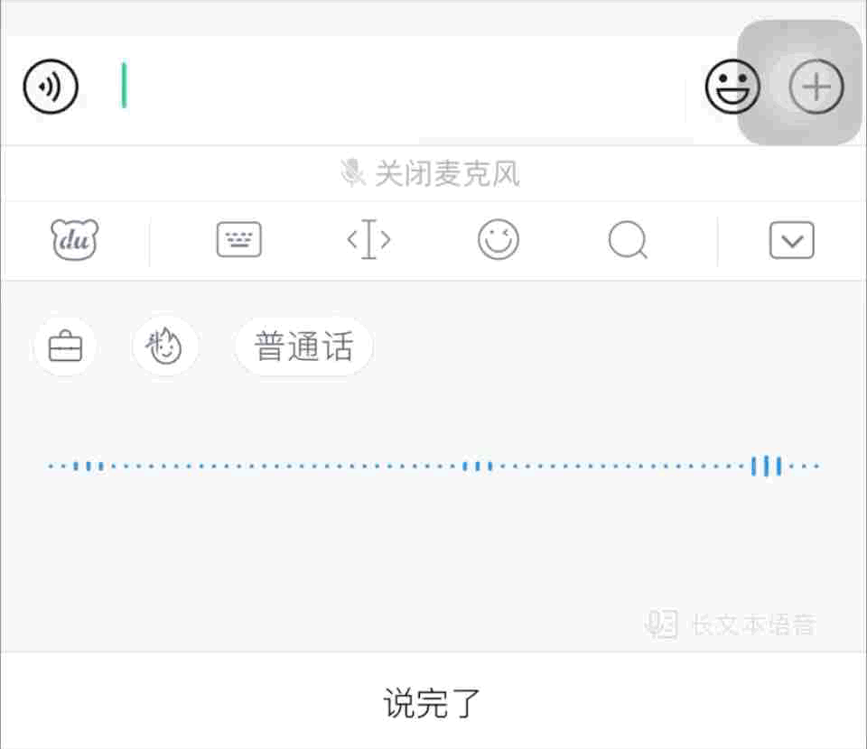百度输入法迎来升级离线也能语音输入想说多久就说多久