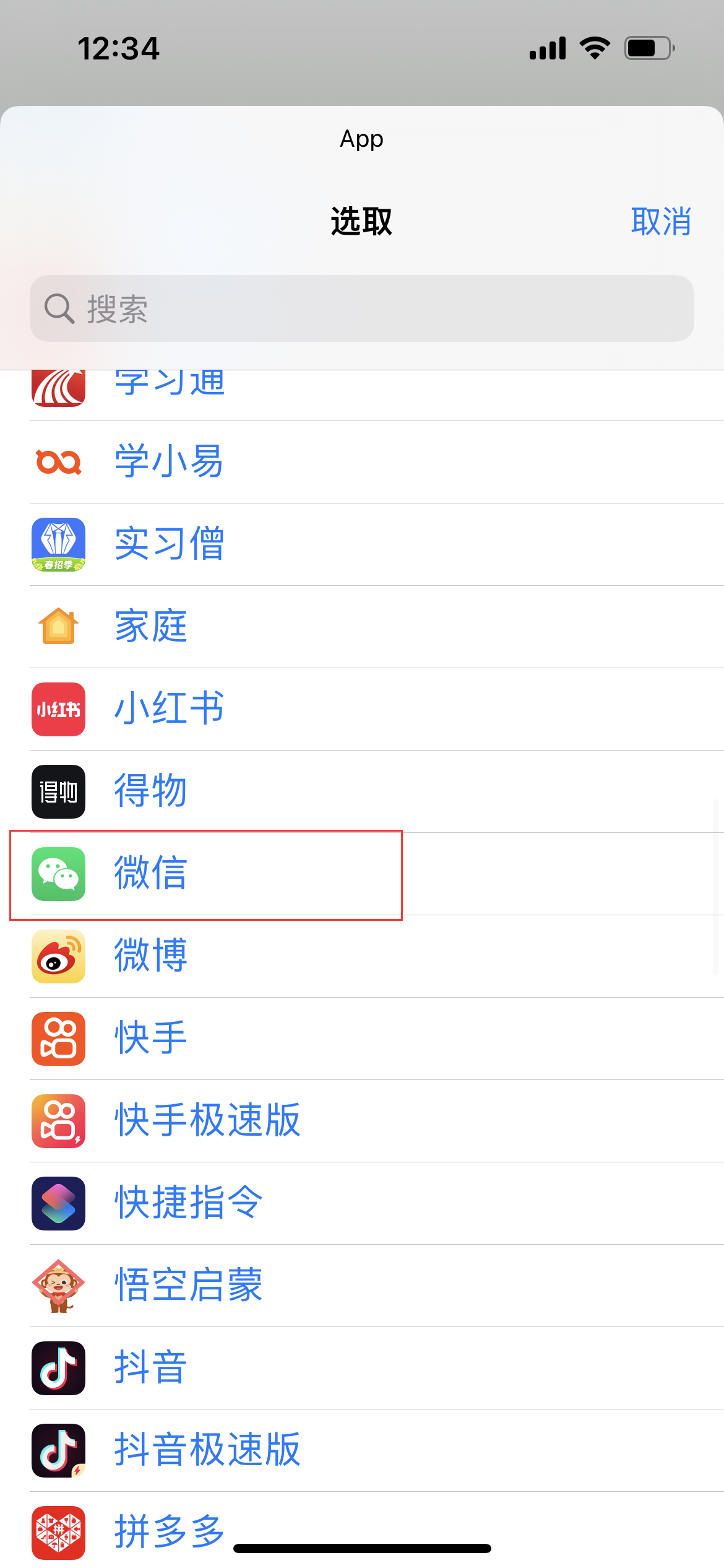 苹果13手机怎么修改微信图标!