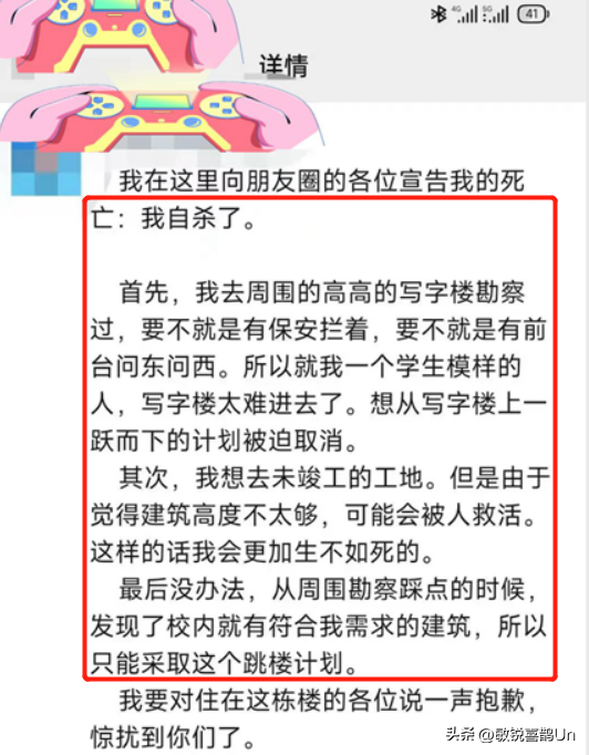 廣東高校女生墜樓,遺言對社會失望透頂,死亡是通往自由的道路