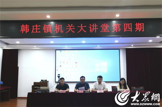 微山县韩庄镇举办"决胜中层,赢在执行"机关大讲堂