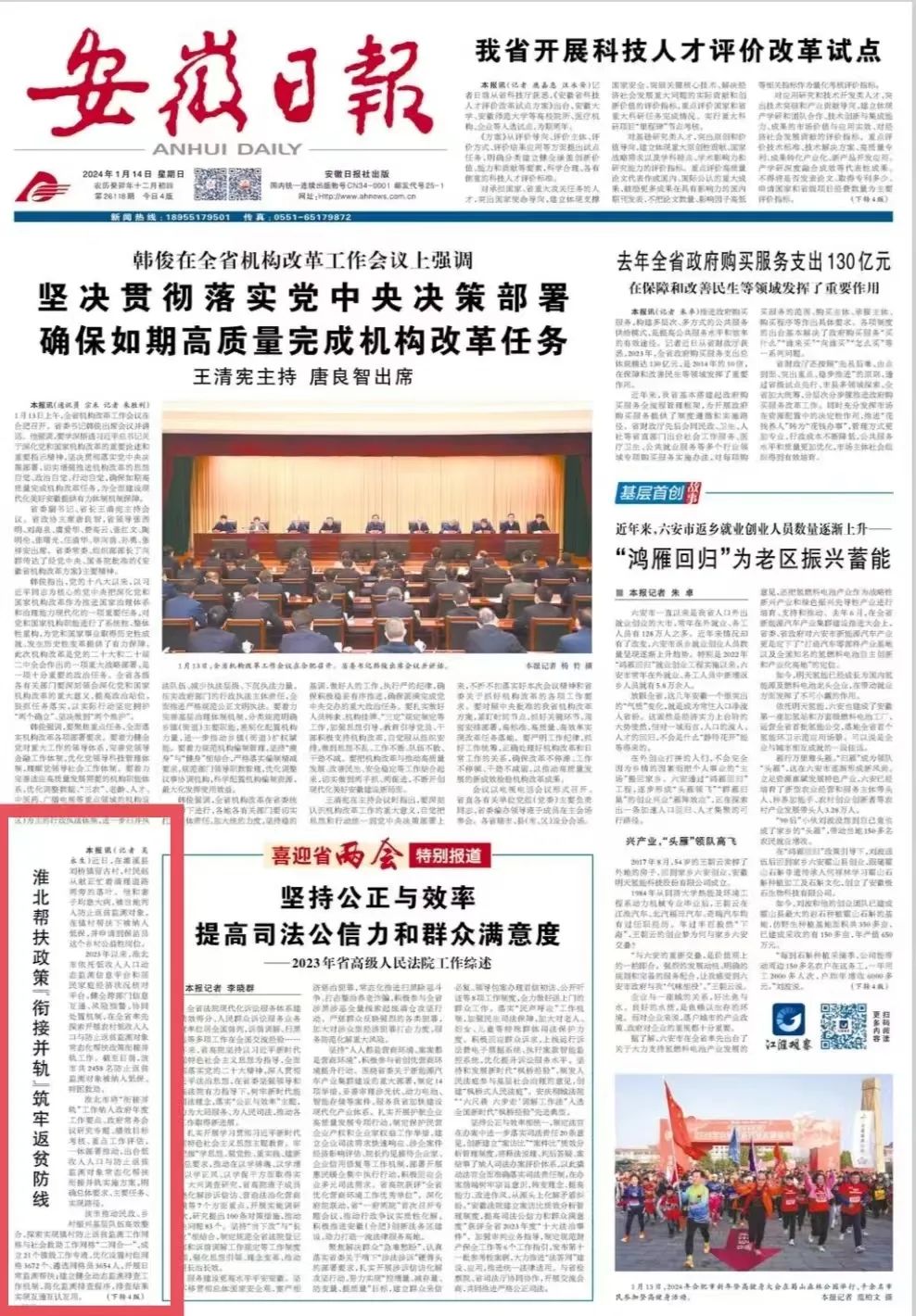 《安徽日报》头版刊发:淮北帮扶政策"衔接并轨"筑牢返贫防线