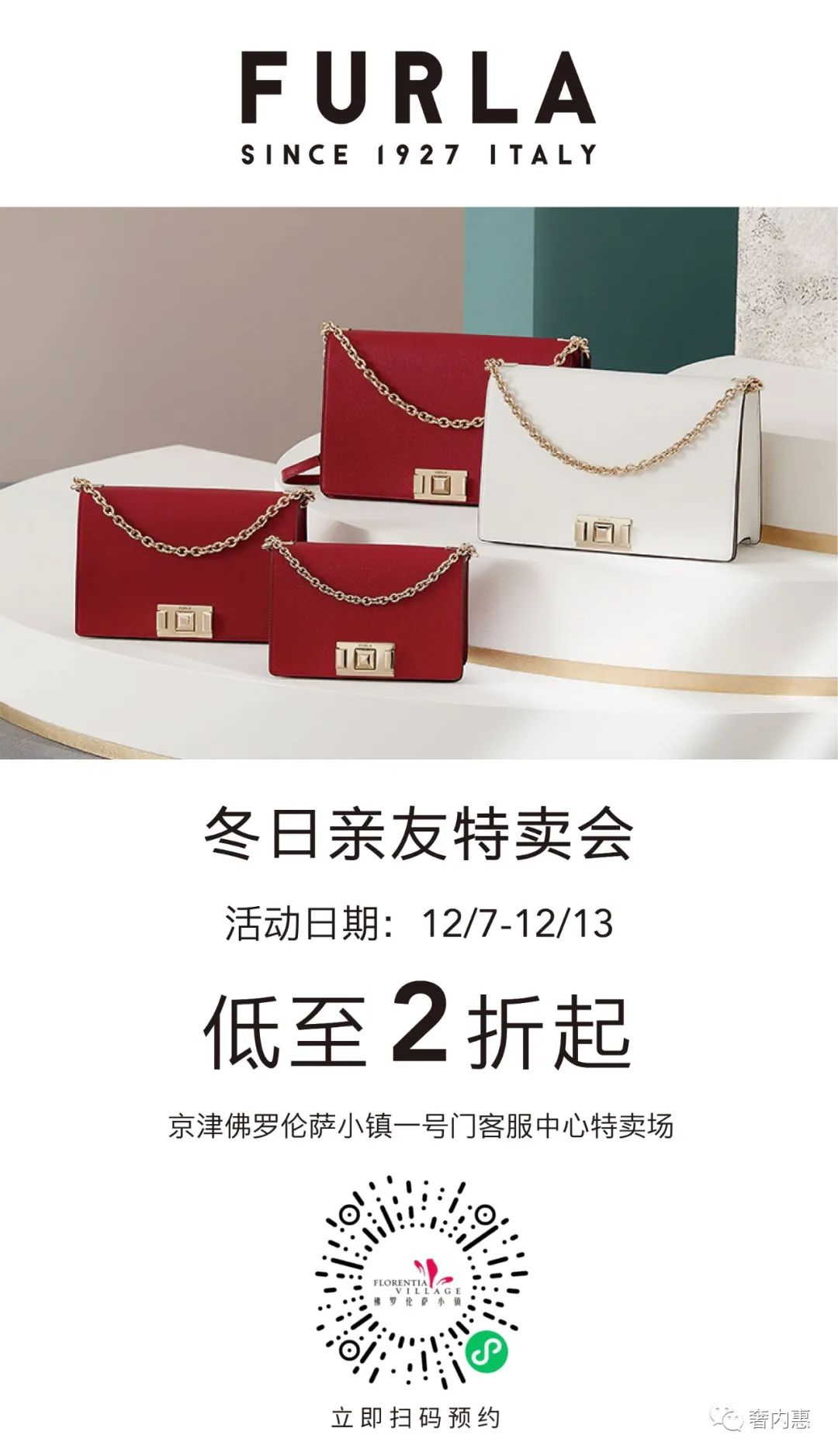 品牌 furla 芙拉 活动力度 全场低至2折 时间地点 12月7日—12月13日
