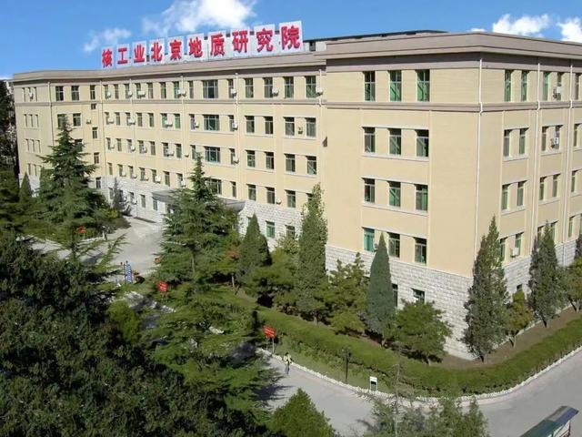 核工业北京地质研究院遥感重点实验室社会招聘