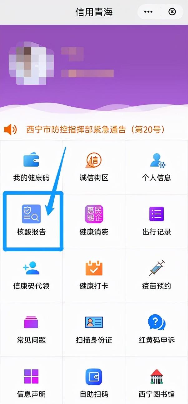 助力疫情防控!云闪付app与青海"信康码"实现信息共享