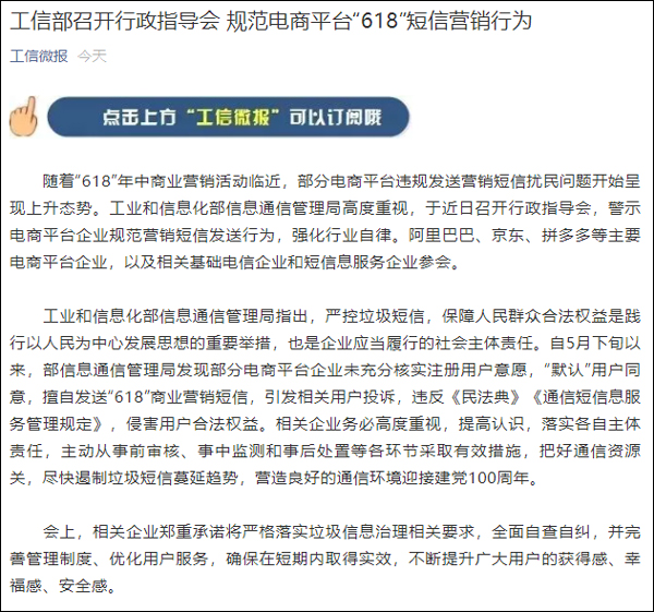 工信部关于短信的规定是什么内容 工信部关于短信的规定是什么内容
