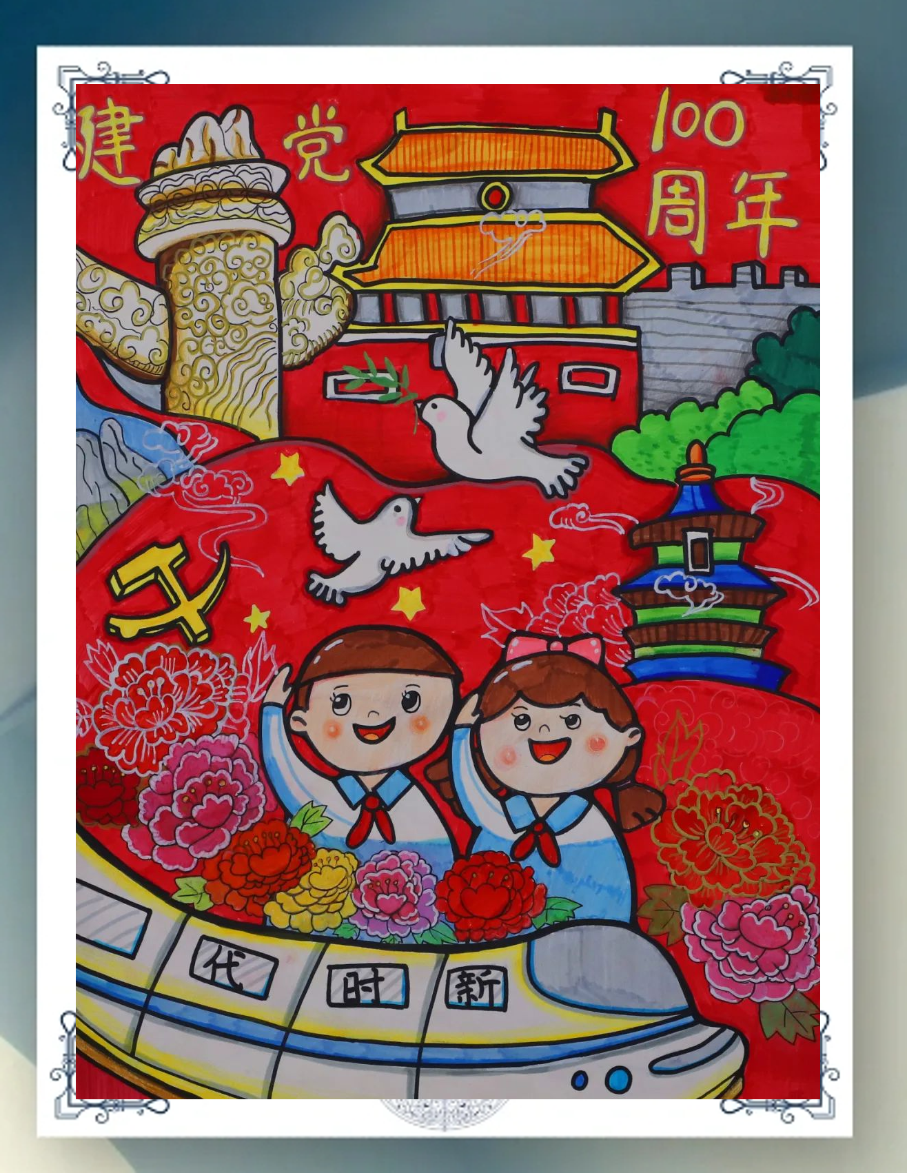 童心向党:儿童画中的百年辉煌