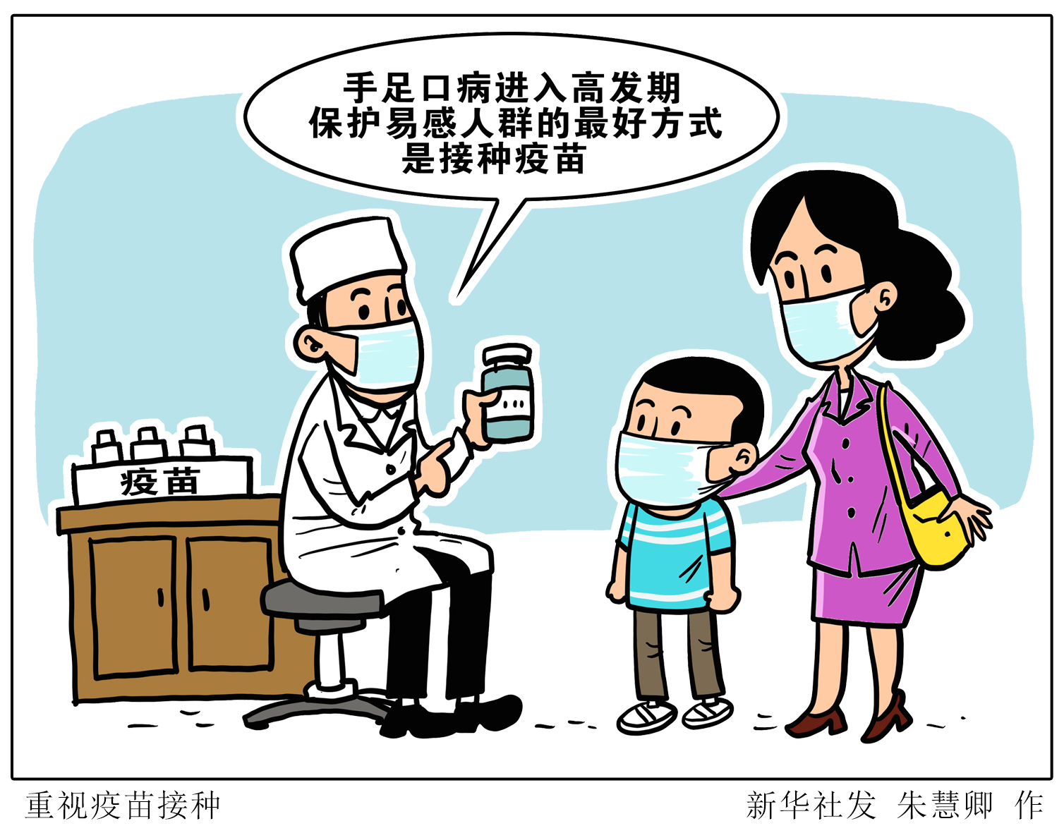 疫苗照片 漫画图片