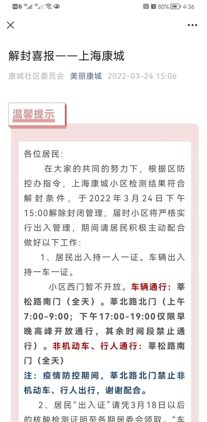  上海什么时候解除(2020年上海何时解封)