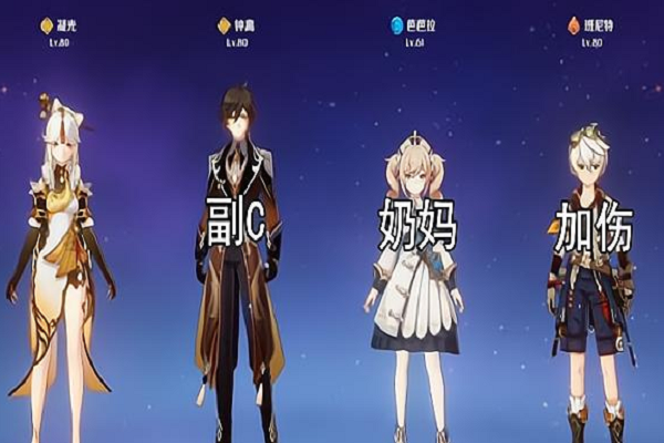 原神风主主c阵容