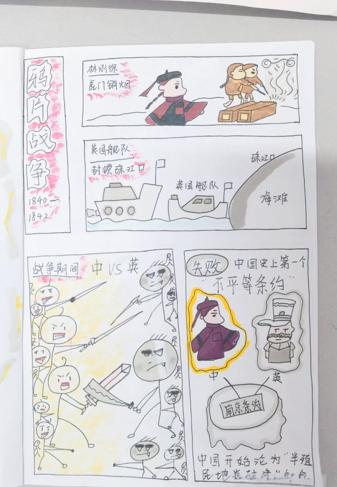 创造历史"漫画"展现多样化近代史篇章