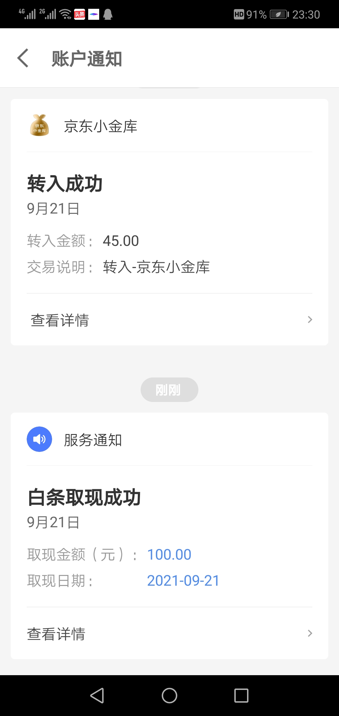 "京东金融"承诺寡信 用户上当被骗"九毛一"