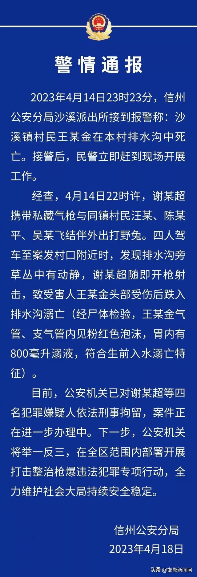 永年佛山景区交通管制!警情通报!4月19日邯郸新闻早报