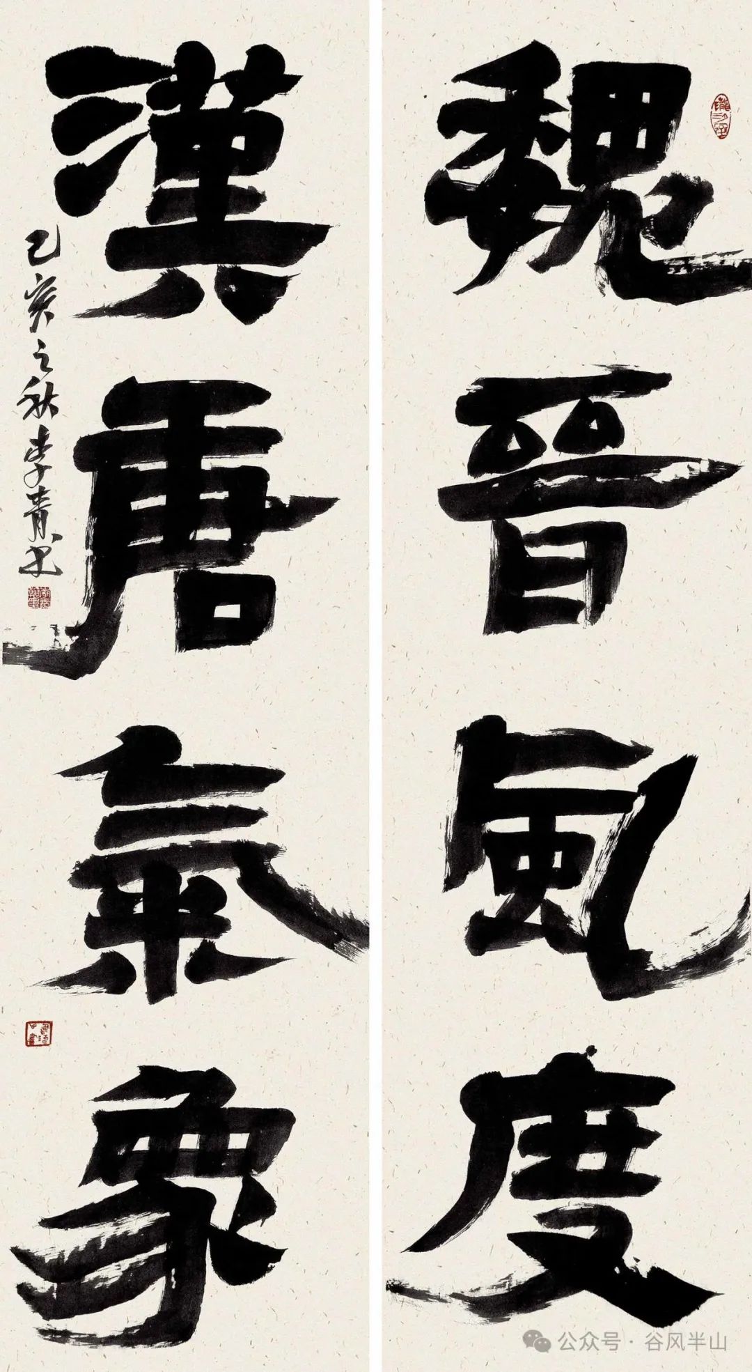 西安美术学院博士生导师李青教授书法作品欣赏