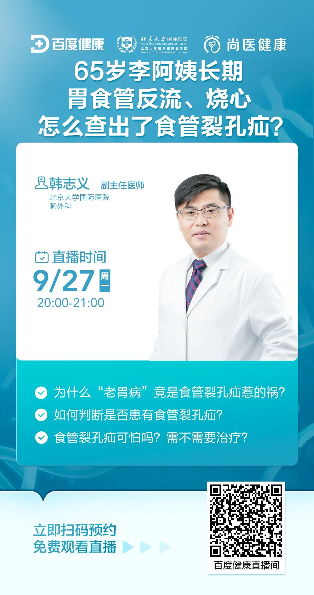直播时间 2021年9月27日 20:00-21:00 主讲人 韩志义 副主任