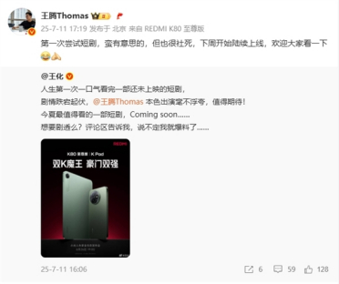 小米王腾拍短剧了：下周正式上线
