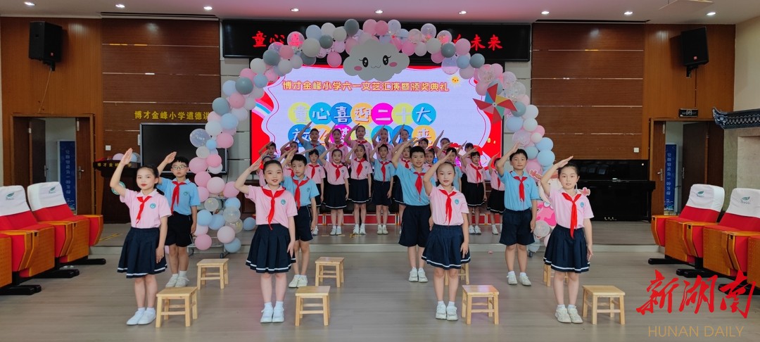 一年一个音符 博才金峰小学庆六一放飞梦想向未来