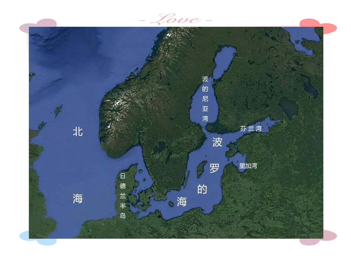 波罗的海,这个欧洲东北部的内海,地理位置得天独厚