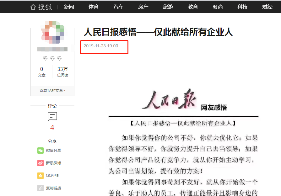 朋友圈好多人被打脸!人民日报辟谣