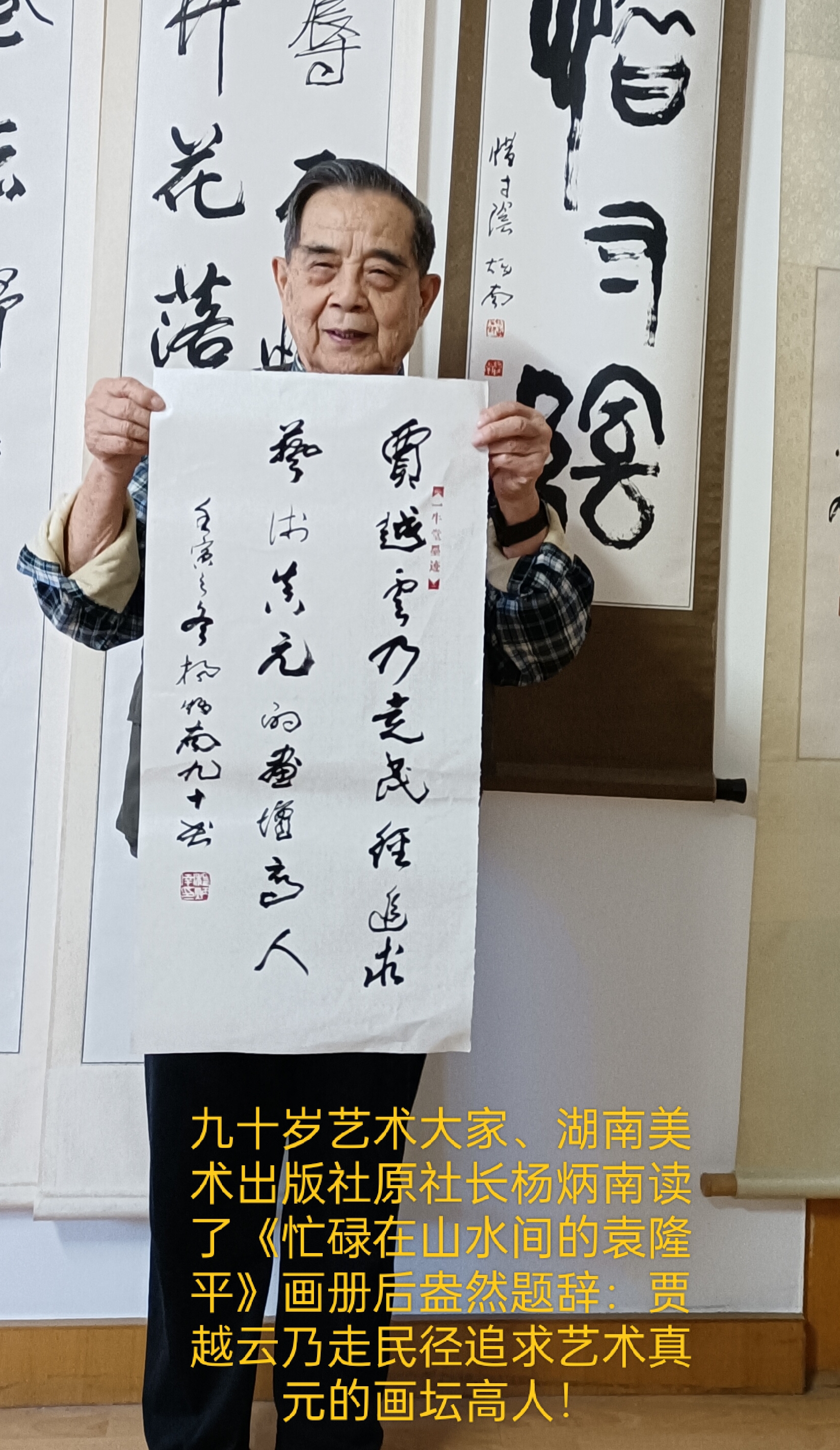 杨炳南先生为《忙碌在山水间的袁隆平》画册题词