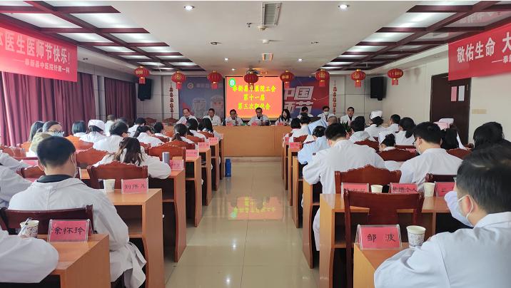 奉新县中医院召开第十一届第三次职代会
