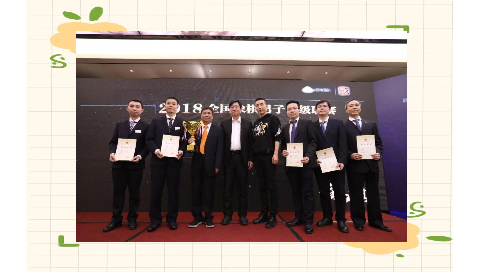 广东碧桂园象棋队八冠伟业:三连冠新篇章