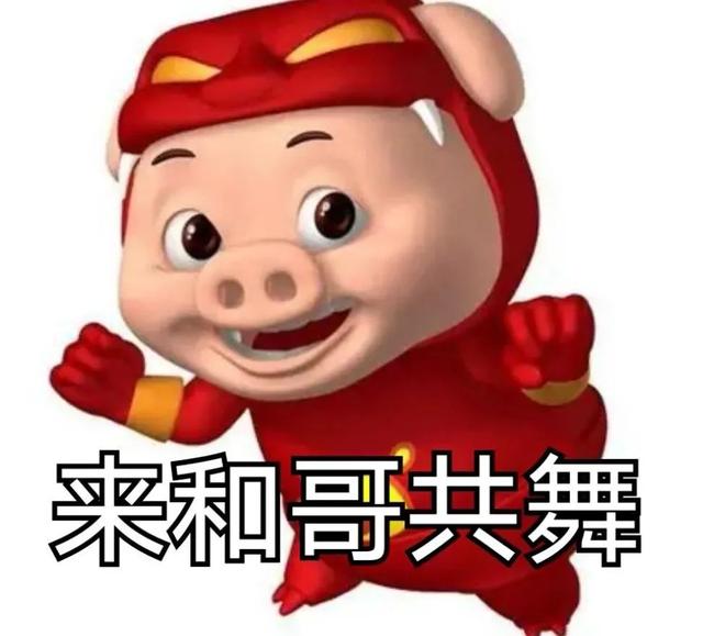 超好用的猪猪侠表情包